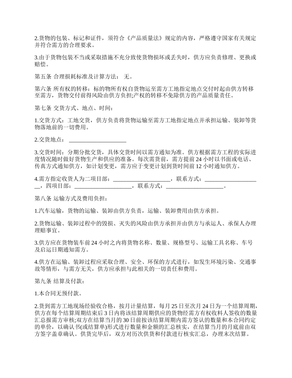 五金机电买卖合同.docx_第2页