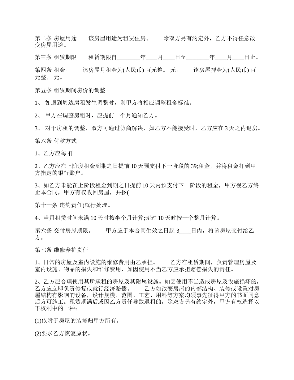 标准个人房屋租赁合同样书.docx_第2页
