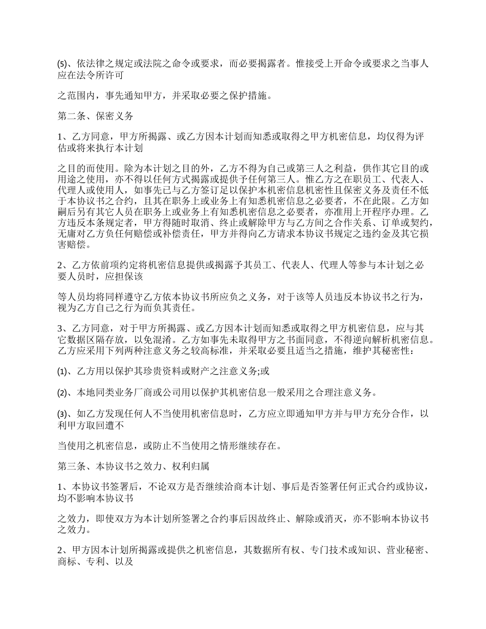 常用的新产品开发保密协议.docx_第2页