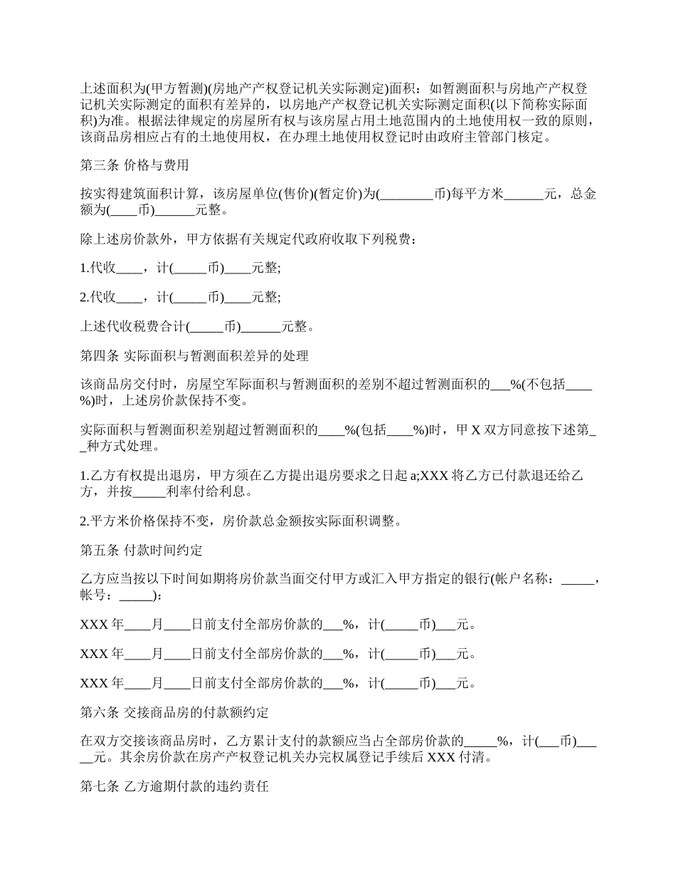 正式房屋买卖合同样本3.docx_第2页