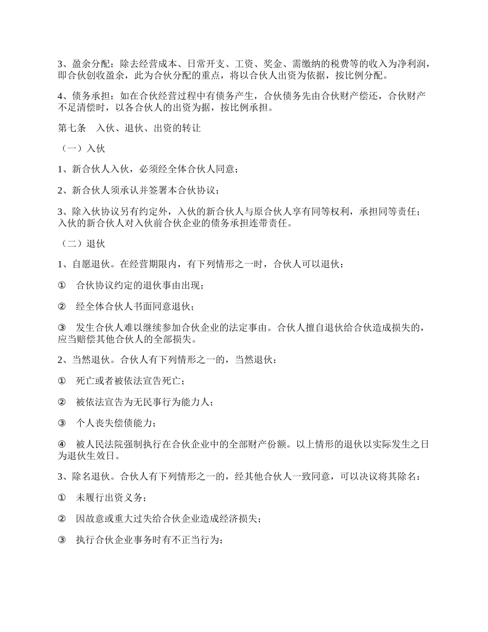 个体经营合作协议书范本.docx_第2页