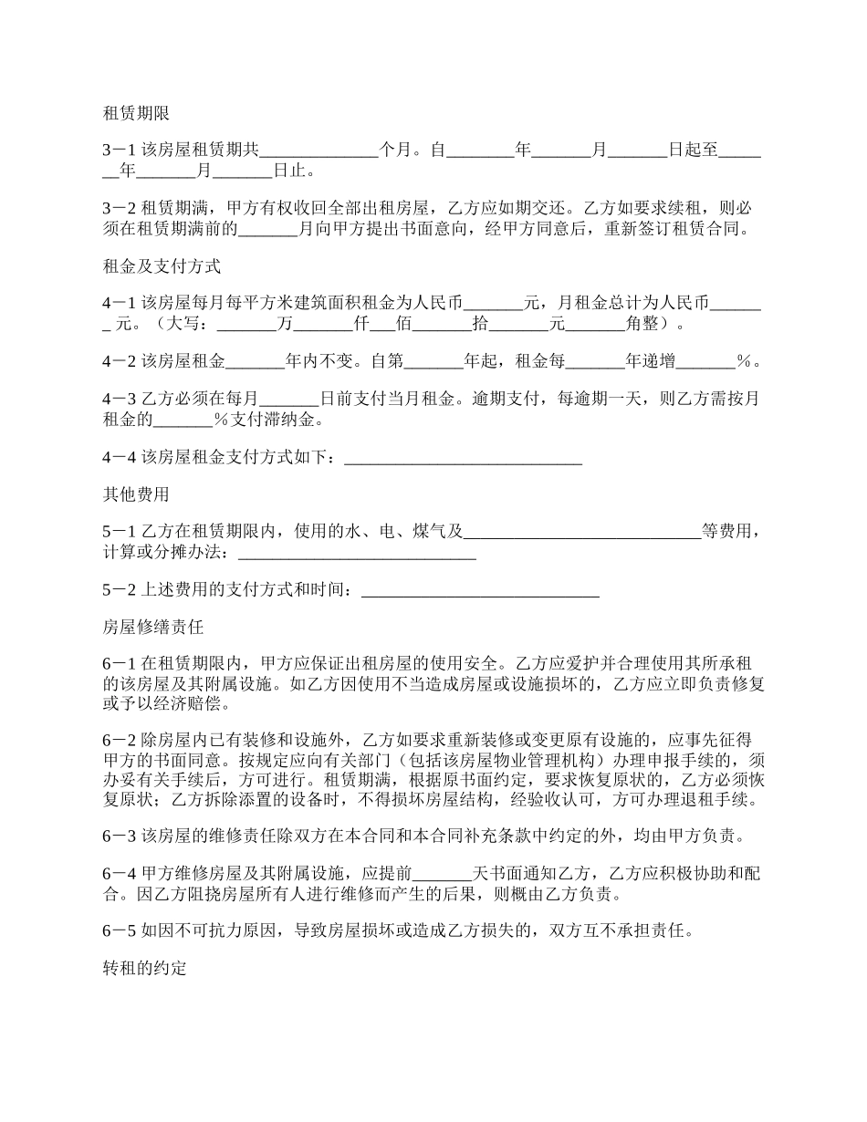 城市房屋租赁合同书通用版.docx_第2页