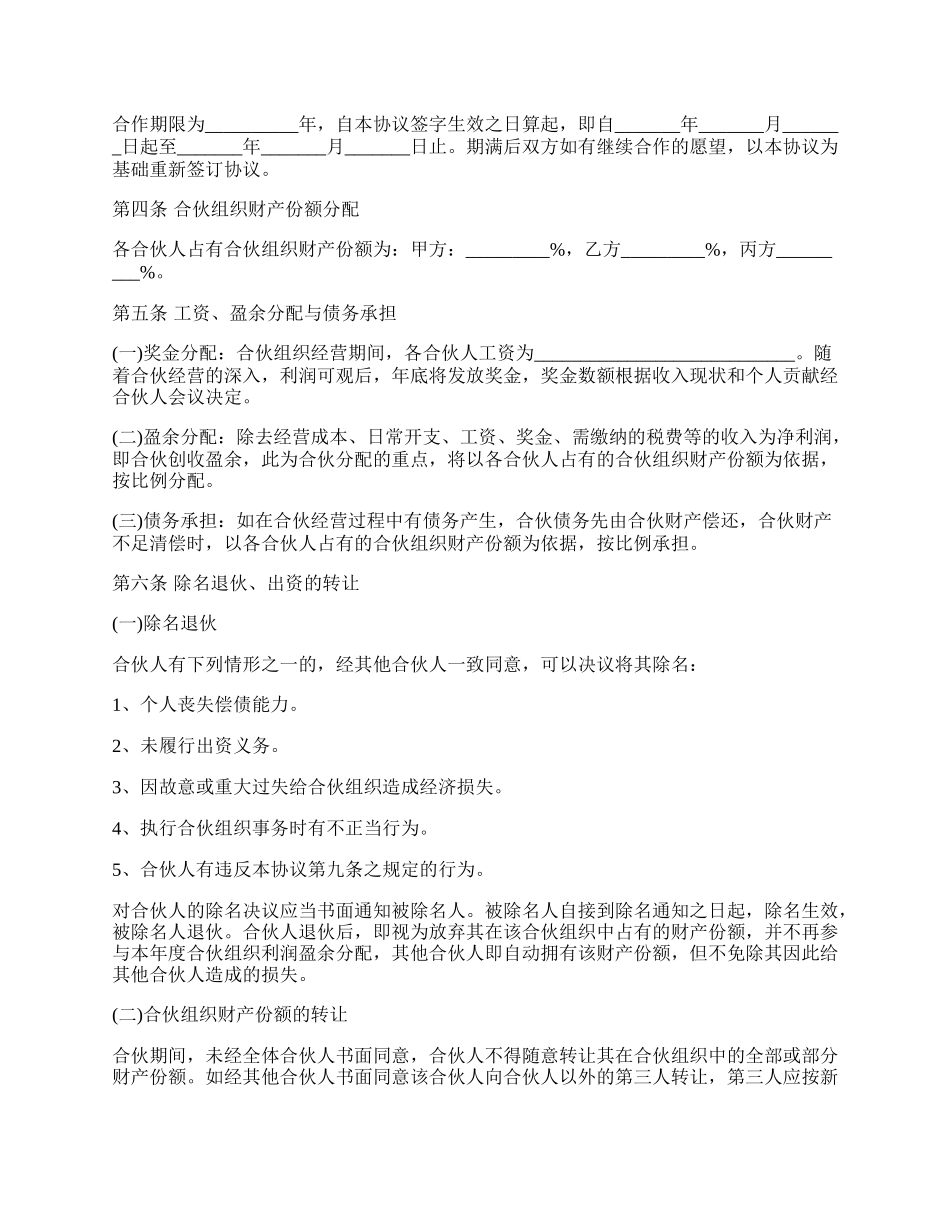 共同运营的合作协议范本格式.docx_第2页