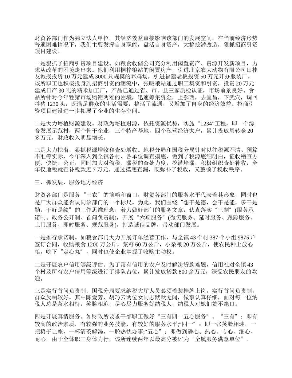 镇财贸创优工作总结.docx_第2页