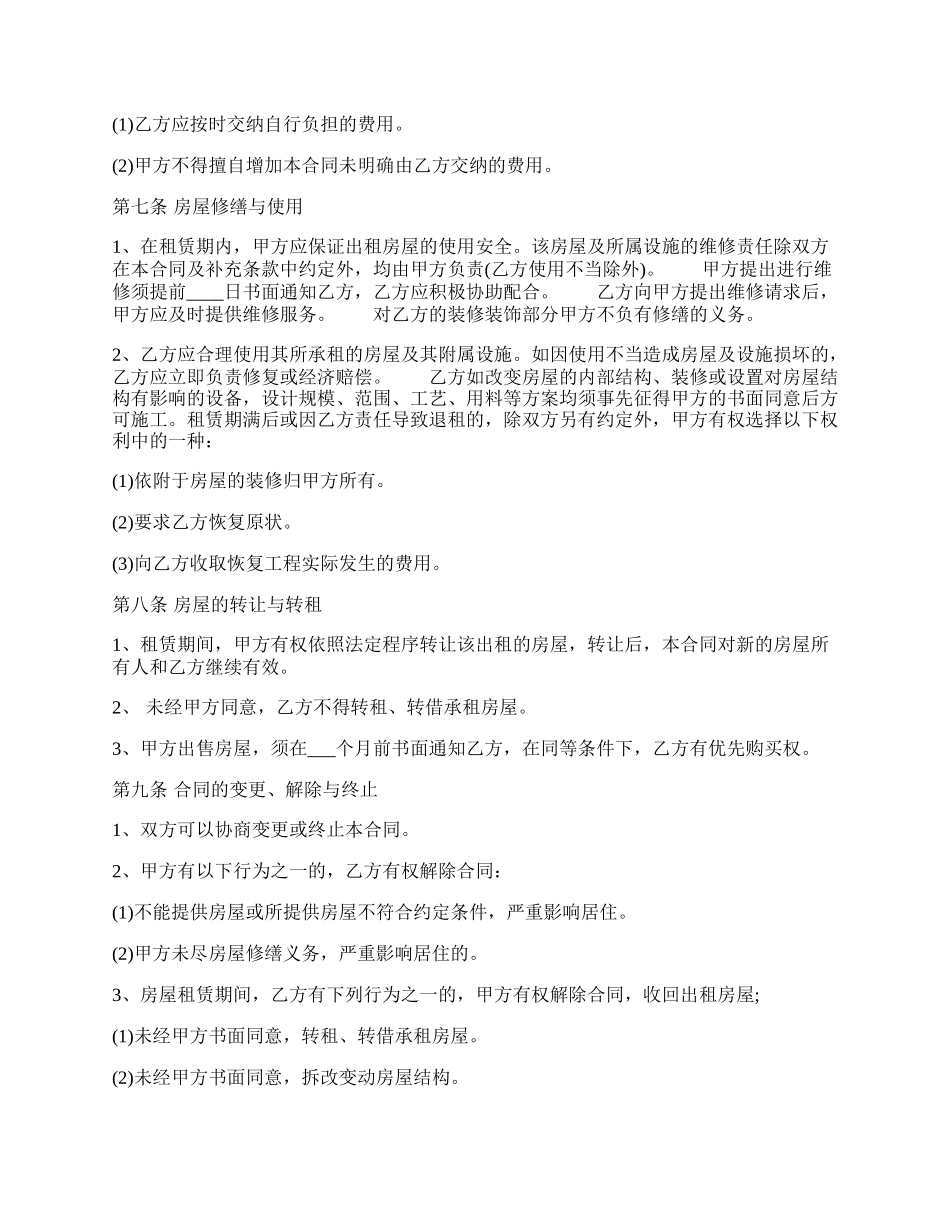 正规的公司房屋租赁合同.docx_第2页