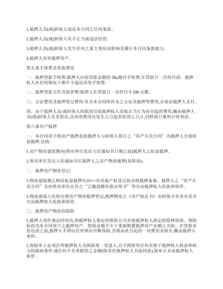 房屋按揭贷款协议书.docx_第2页