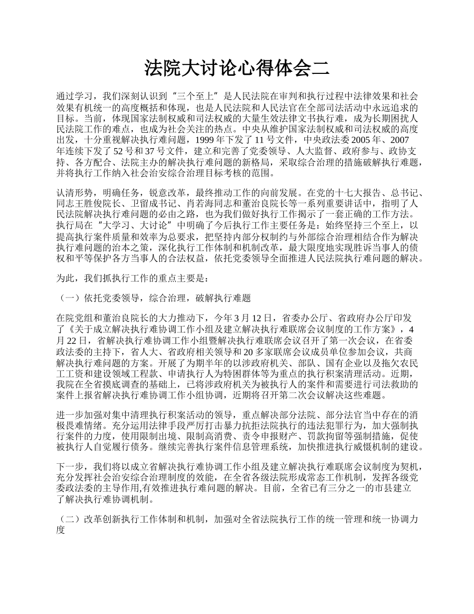 法院大讨论心得体会二.docx_第1页