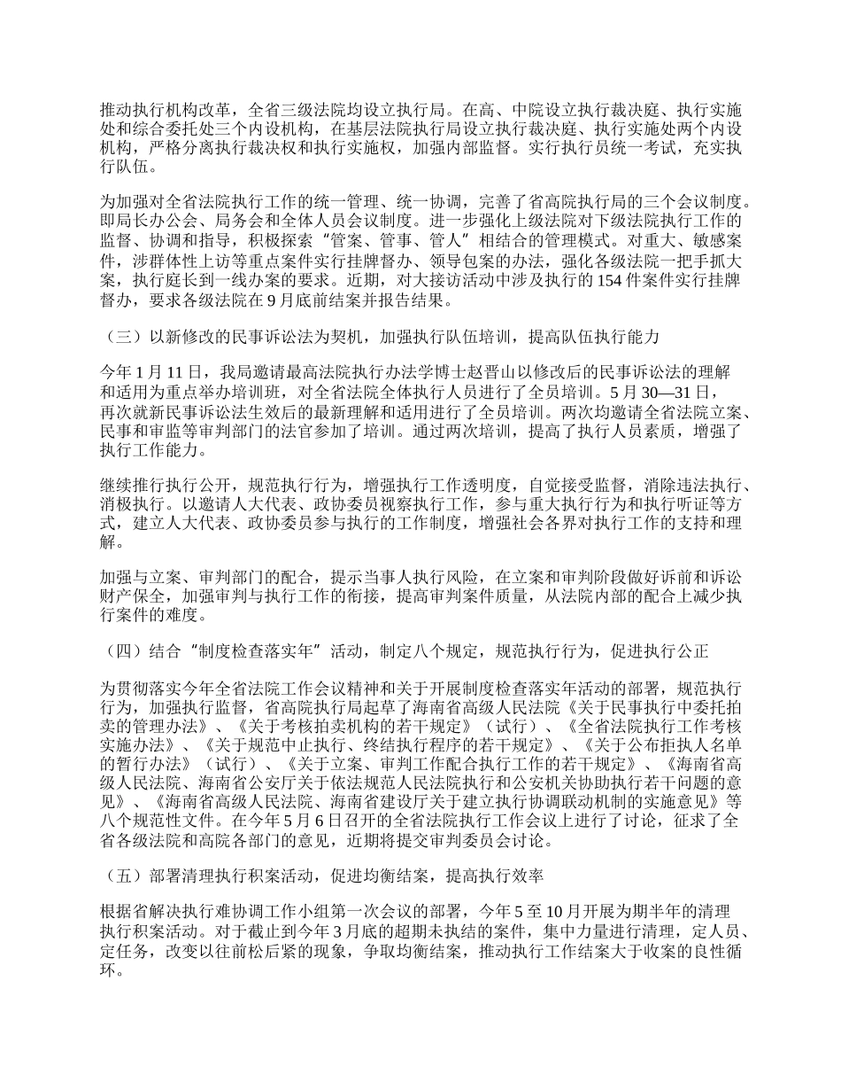 法院大讨论心得体会二.docx_第2页