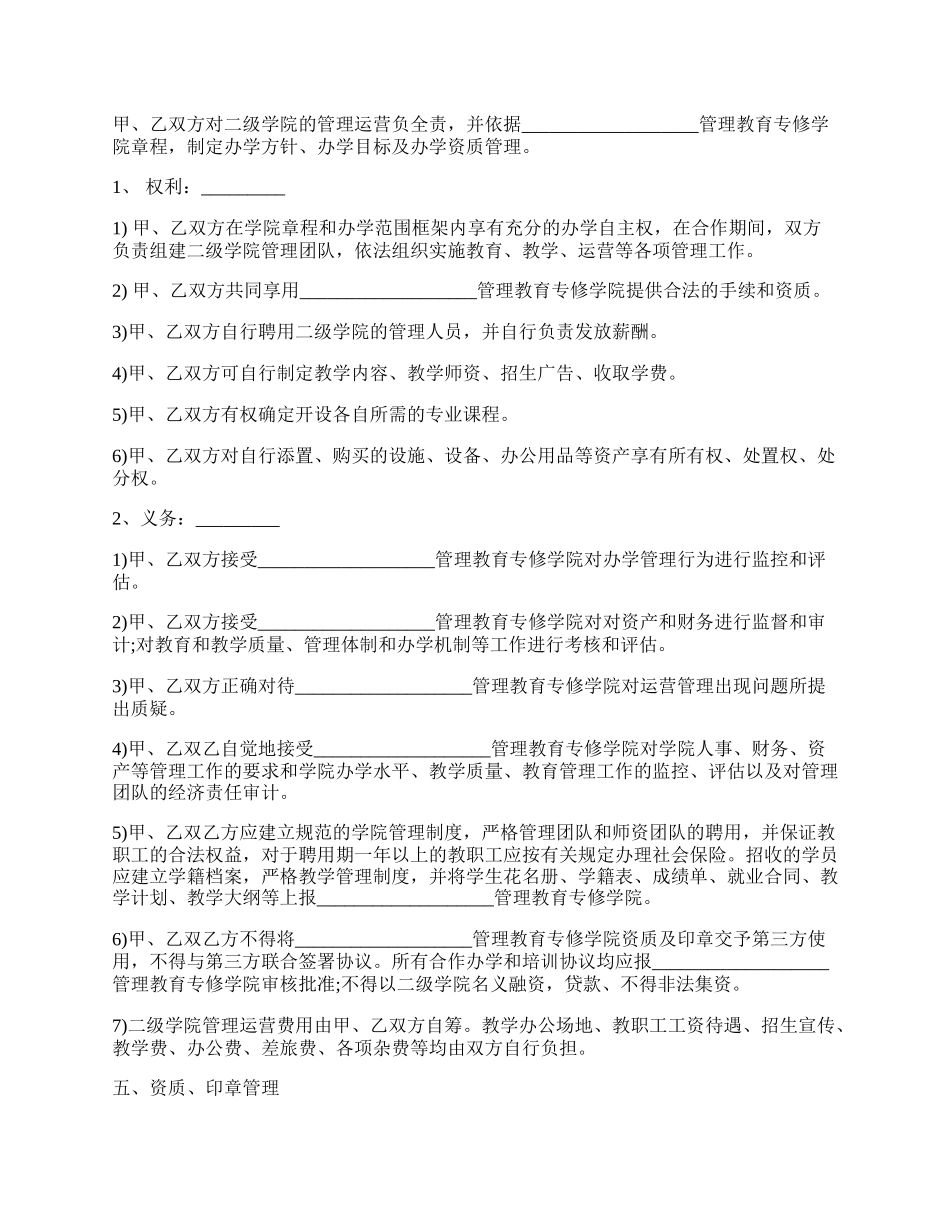 联合办学协议书样式.docx_第2页