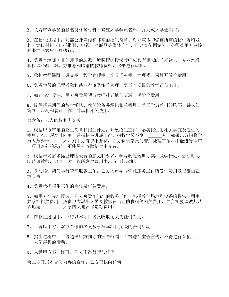 教育培训合作协议书范本.docx_第2页