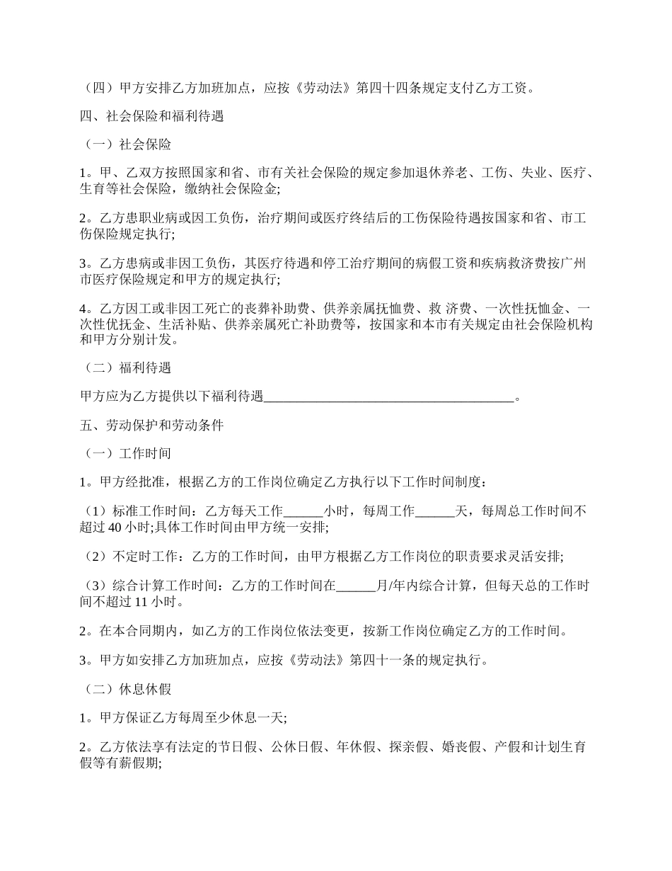 起重工劳动合同范文.docx_第2页