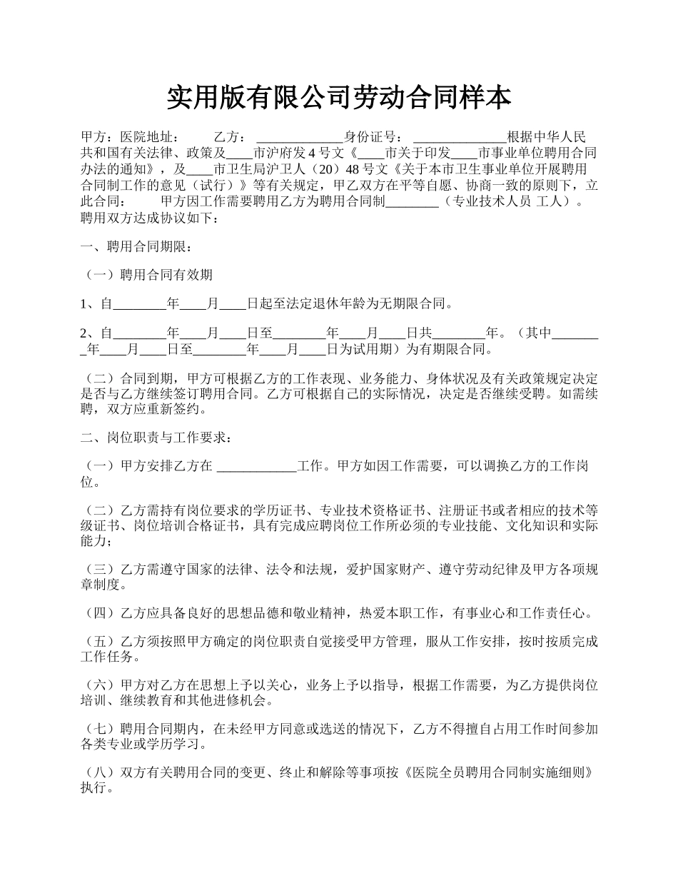 实用版有限公司劳动合同样本.docx_第1页