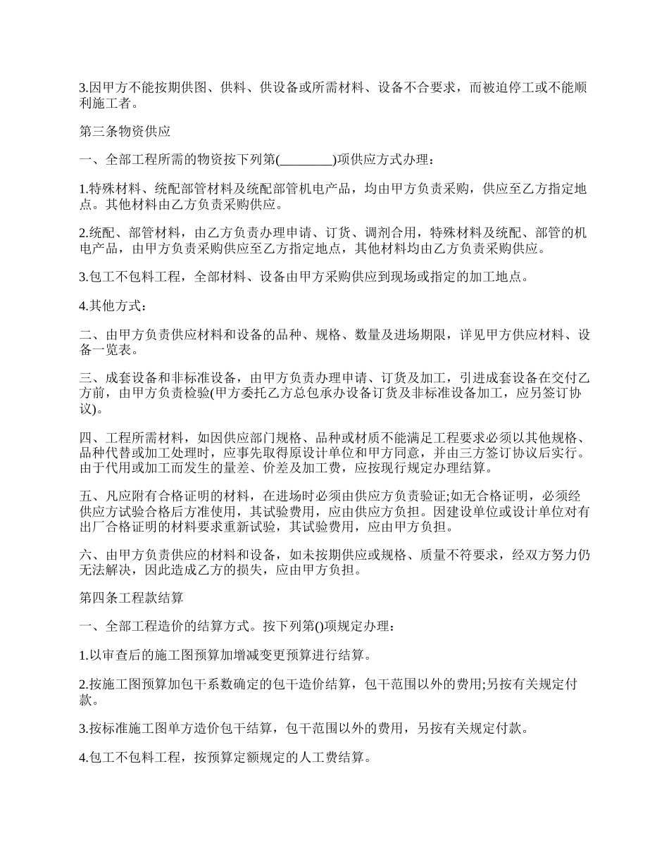 建设施工工程合同范文.docx_第2页