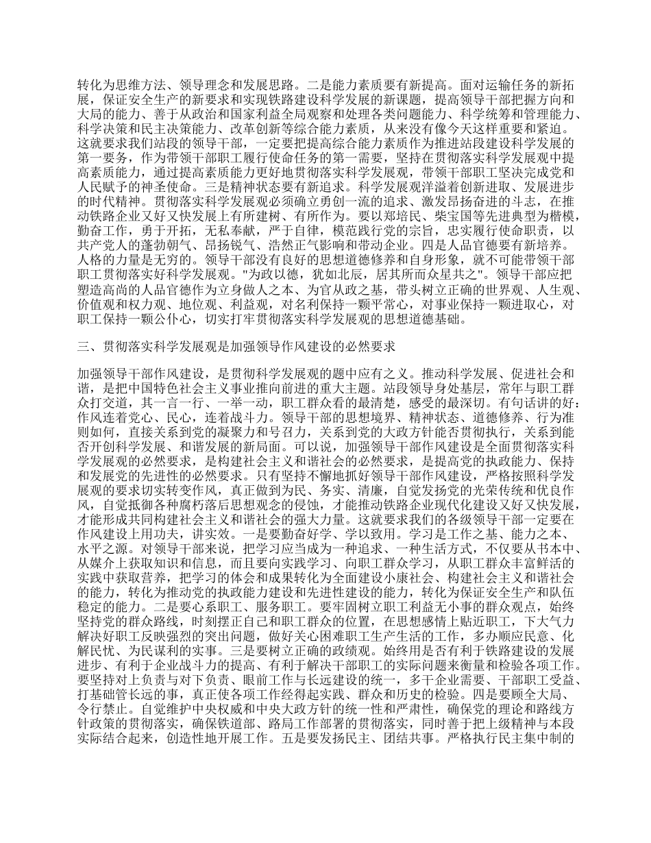 践行学习科学发展观心得体会.docx_第2页