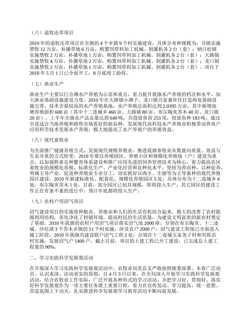 农牧业局上半年工作总结.docx_第2页