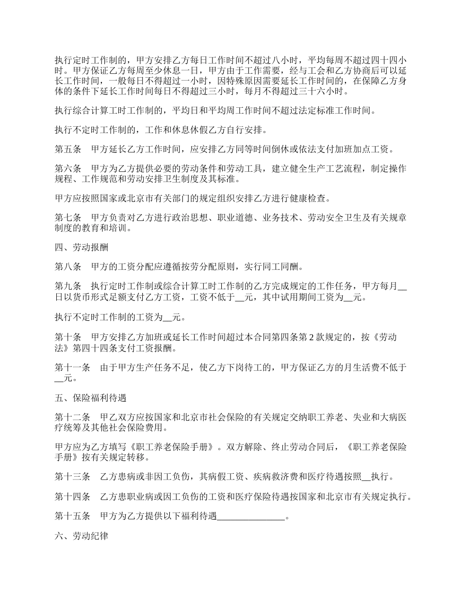 劳动合同书模板一.docx_第2页