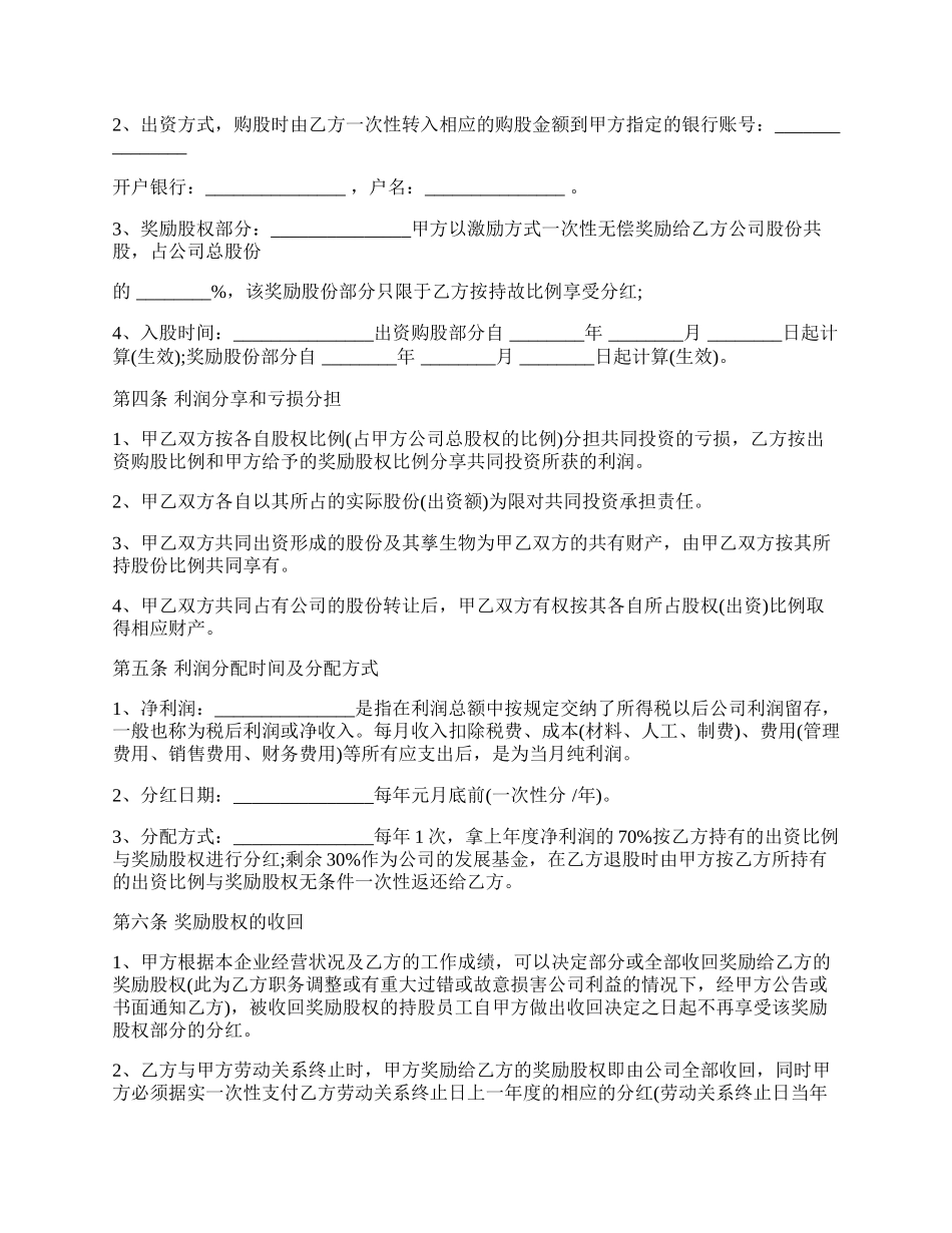 员工入股协议书经典样式.docx_第2页