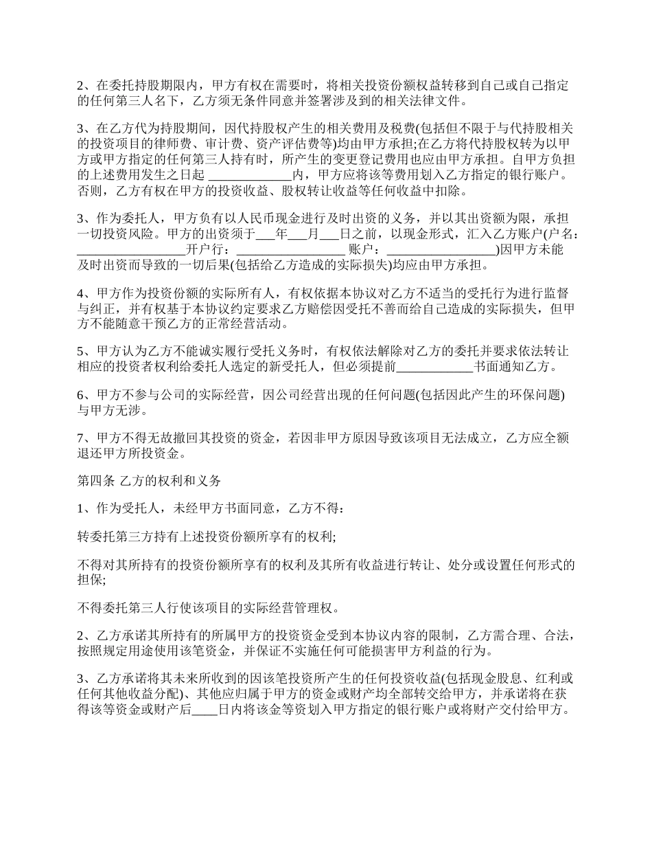 代持股协议样式通用版.docx_第2页