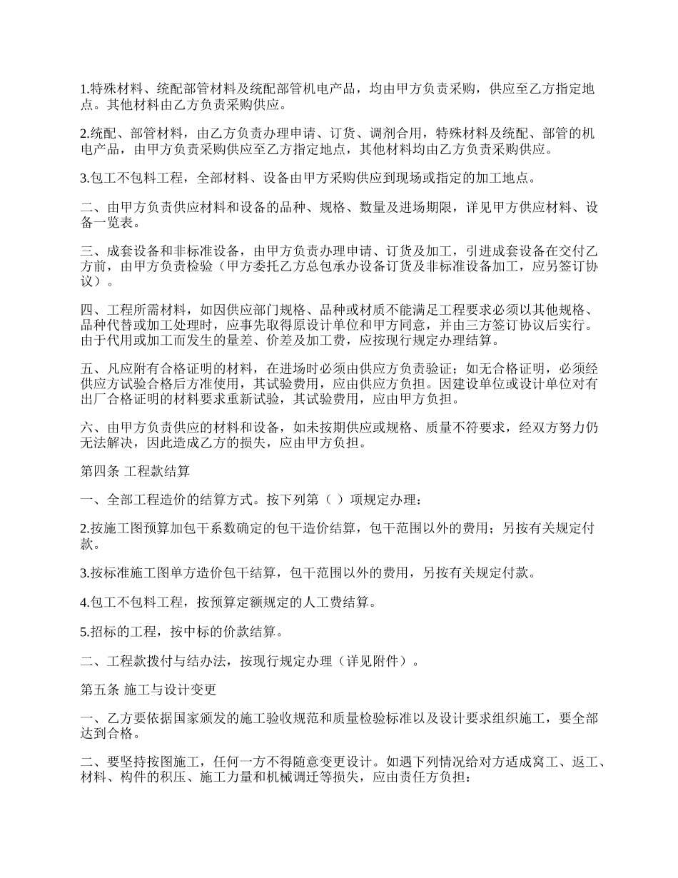 建筑工程工程合同书.docx_第2页