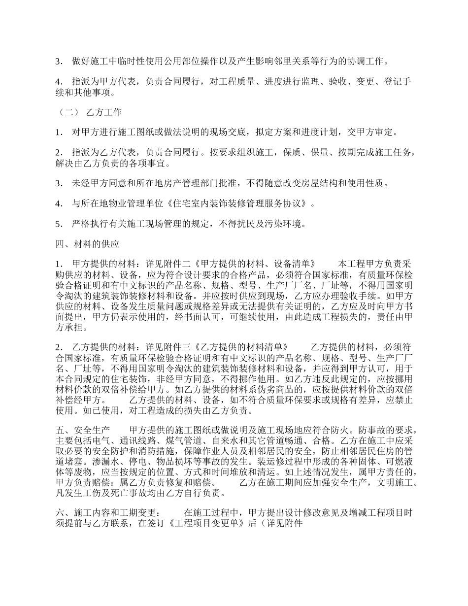 精品小型施工合同样本.docx_第2页