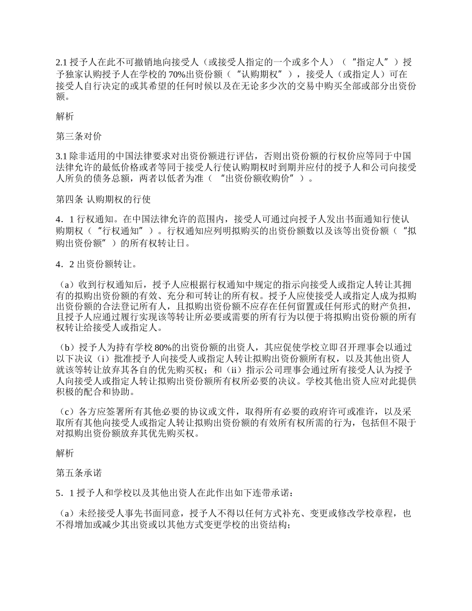 独家认购出资份额协议.docx_第2页