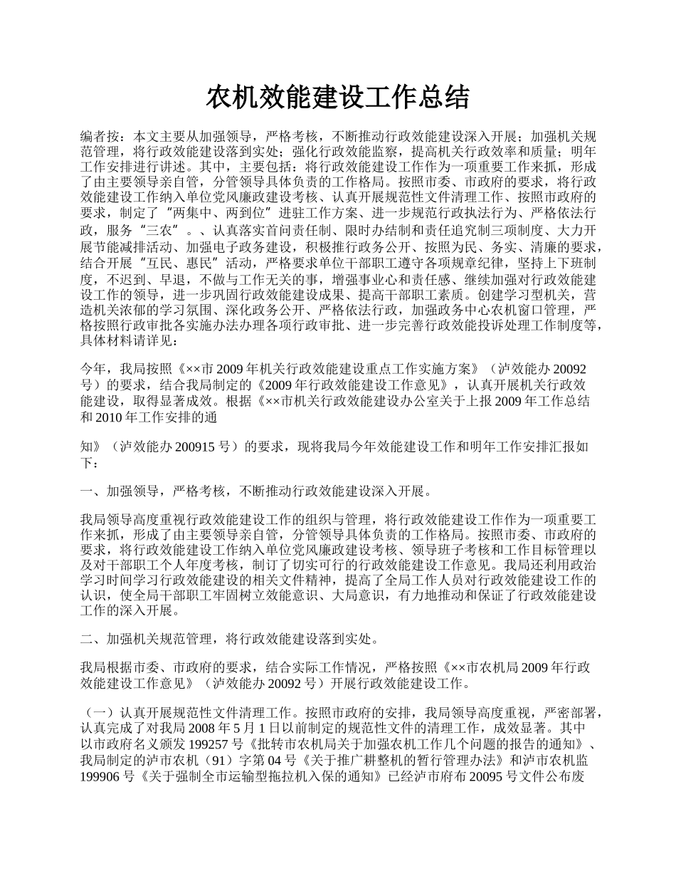 农机效能建设工作总结.docx_第1页