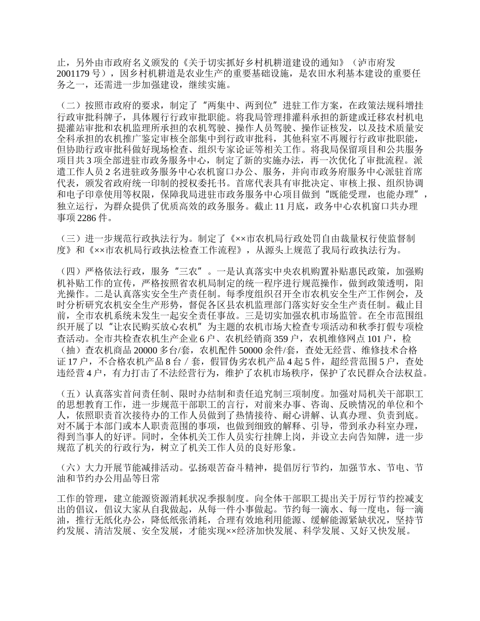 农机效能建设工作总结.docx_第2页