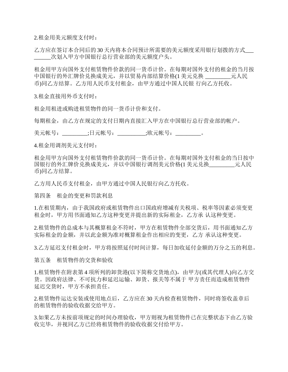 融资租赁合同书范文.docx_第2页