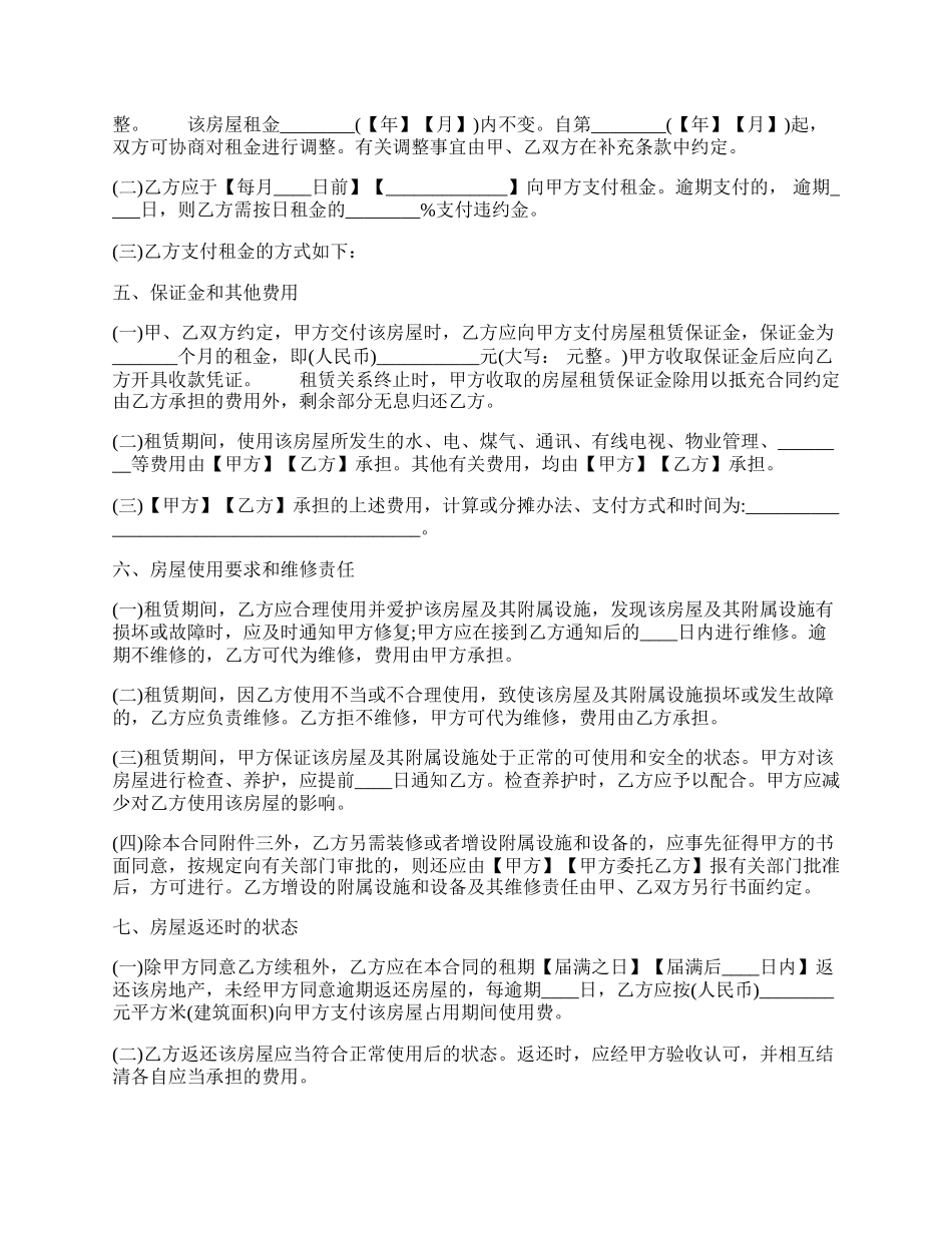 个人房屋租赁通用版合同.docx_第2页