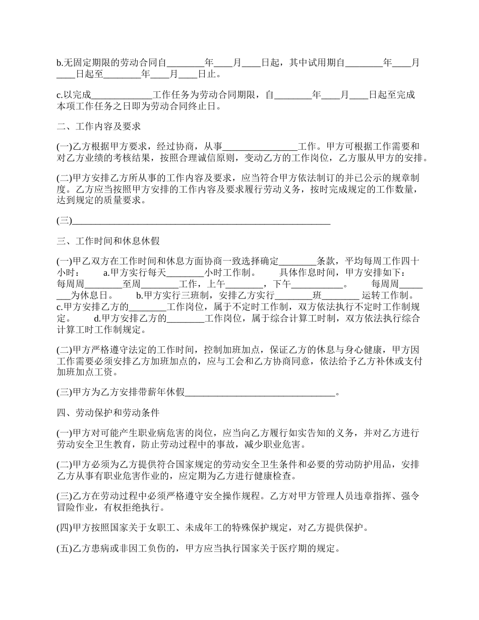 热门个人劳动合同样本.docx_第2页