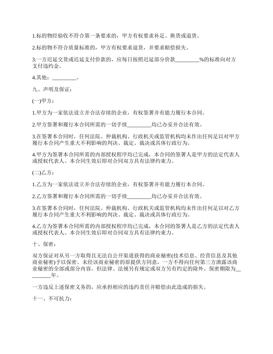 简单版小产权买卖合同范本.docx_第2页