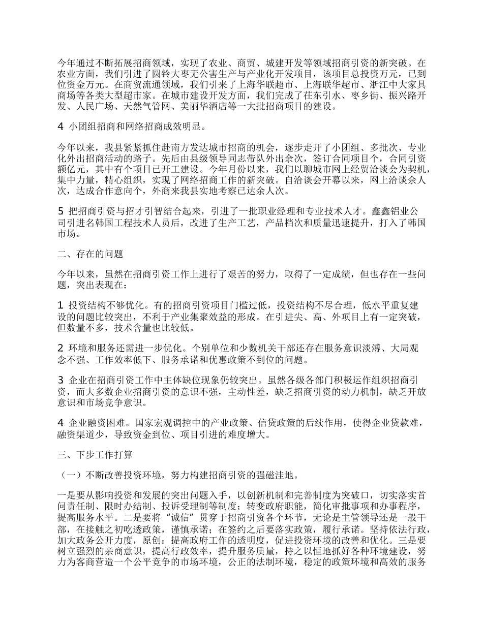 上半年招商引资工作总结.docx_第2页