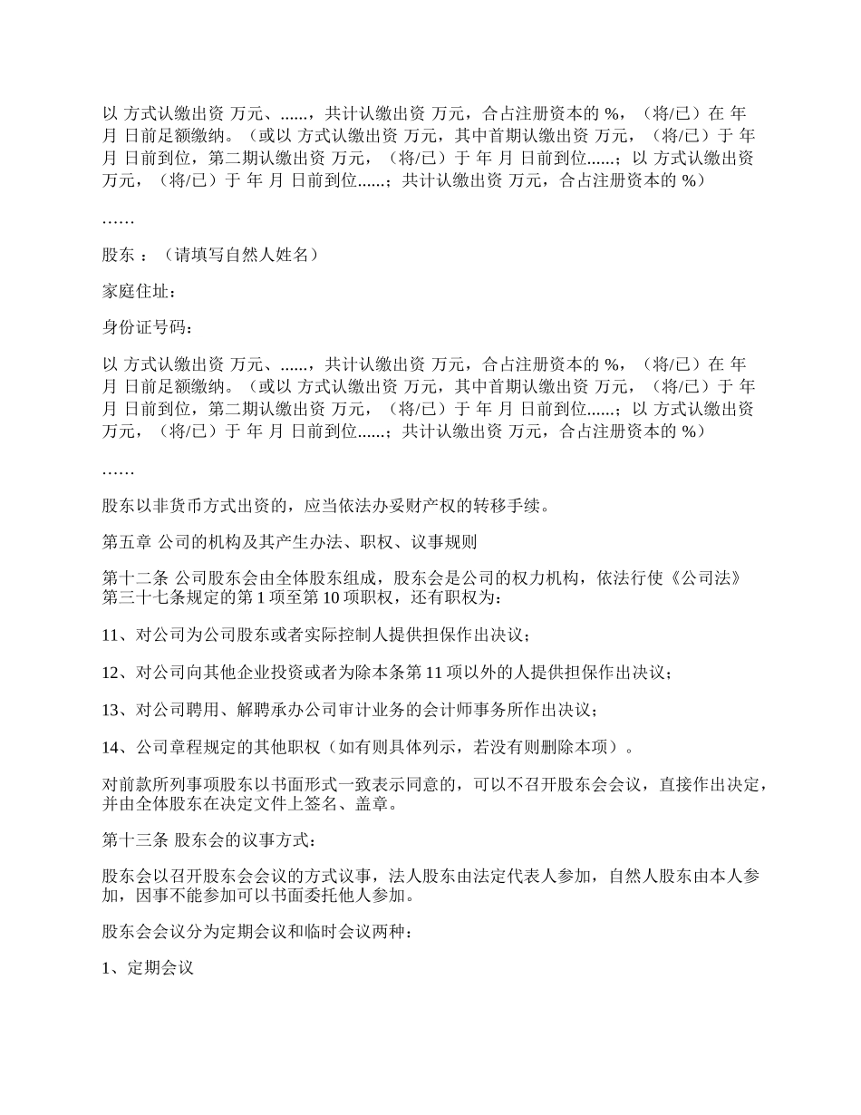 工商版公司章程（适用于组织机构设执行董事、经理、监事）.docx_第2页