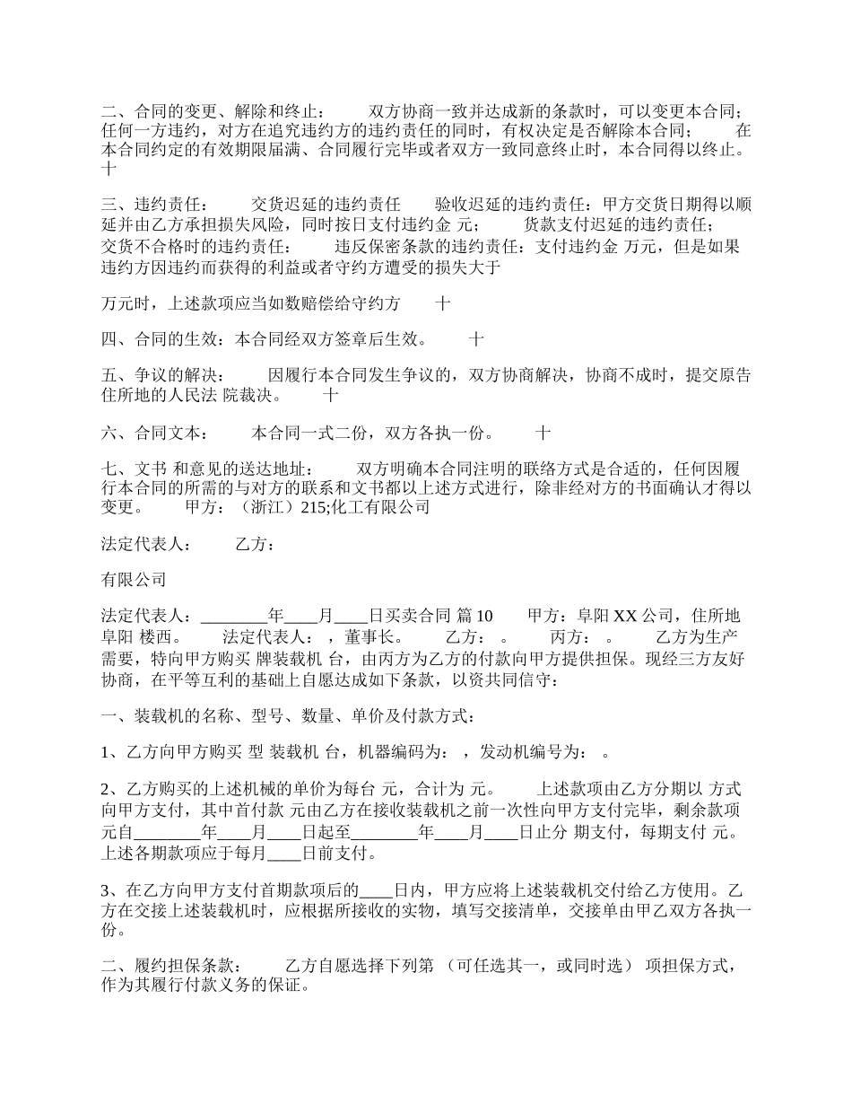 实用版房屋买卖合同范本.docx_第2页