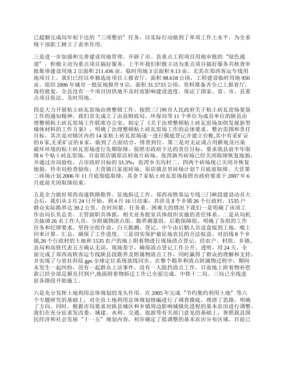 国土局半年工作总结会议上的讲话.docx_第2页