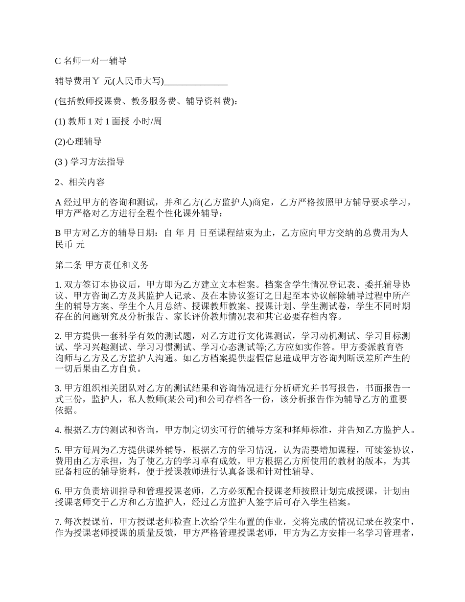 教育委托辅导协议书.docx_第2页