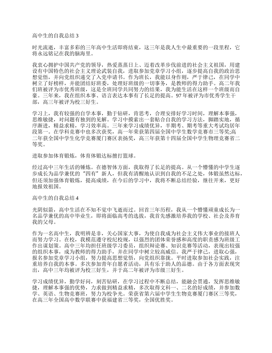 高中生的自我鉴定范文.docx_第2页