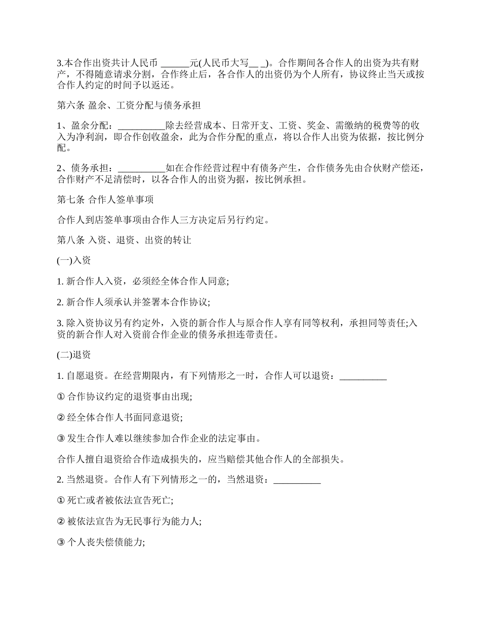 餐饮业合伙企业入伙协议书样式.docx_第2页