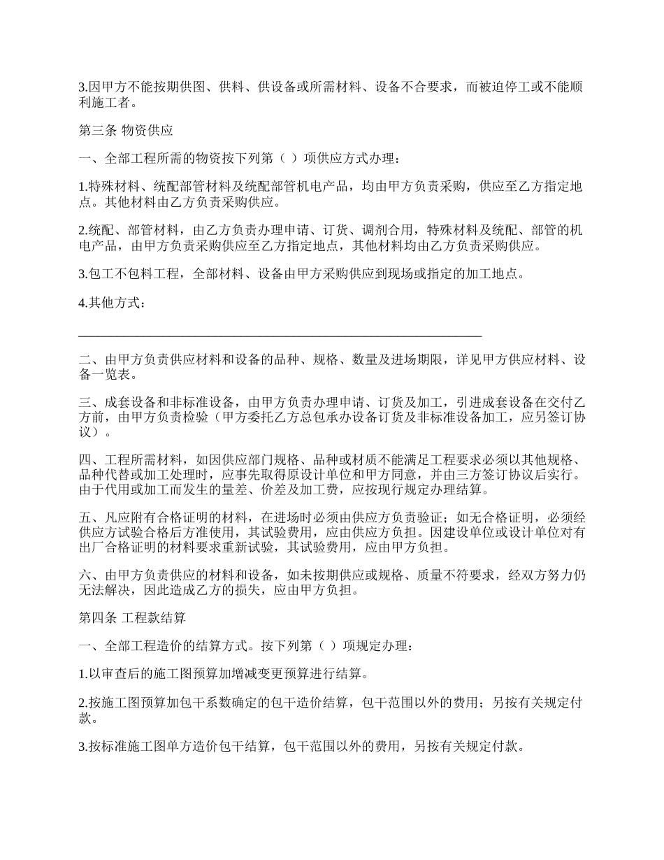 建筑安装工程承包合同(B).docx_第2页
