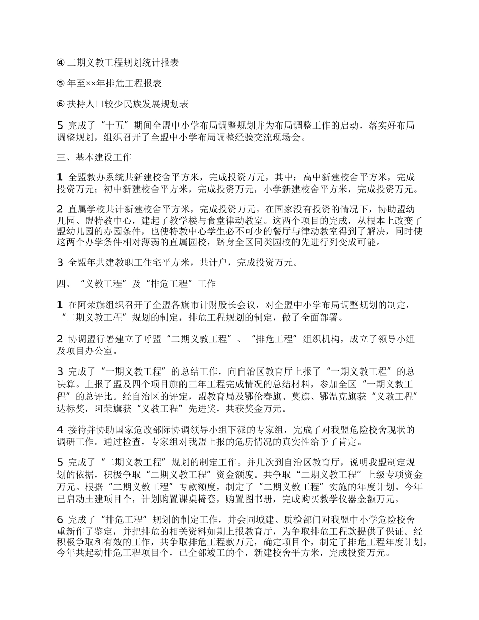 计财科工作总结.docx_第2页