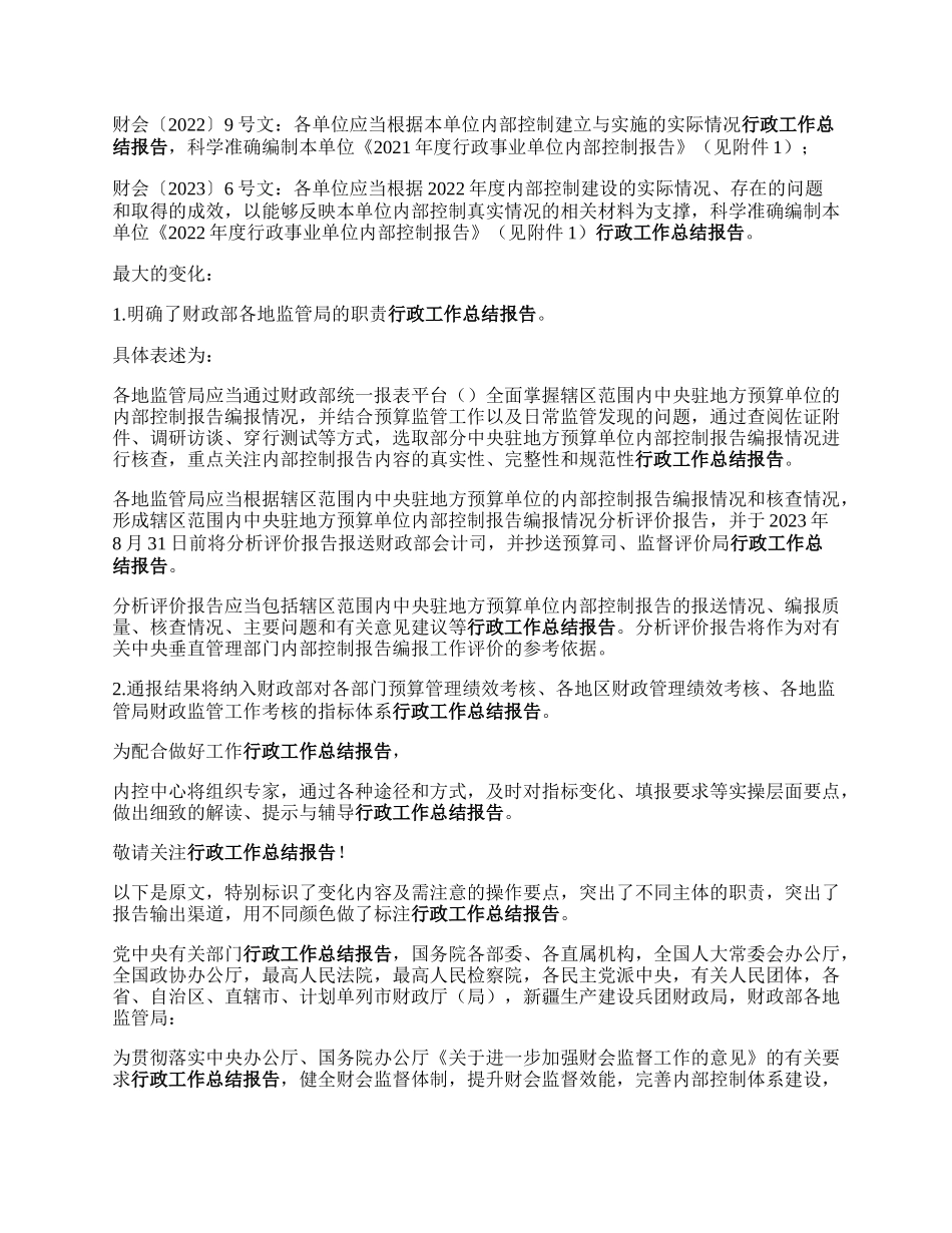 年度行政事业单位内部控制报告编报工作三点变化值得关注.docx_第2页