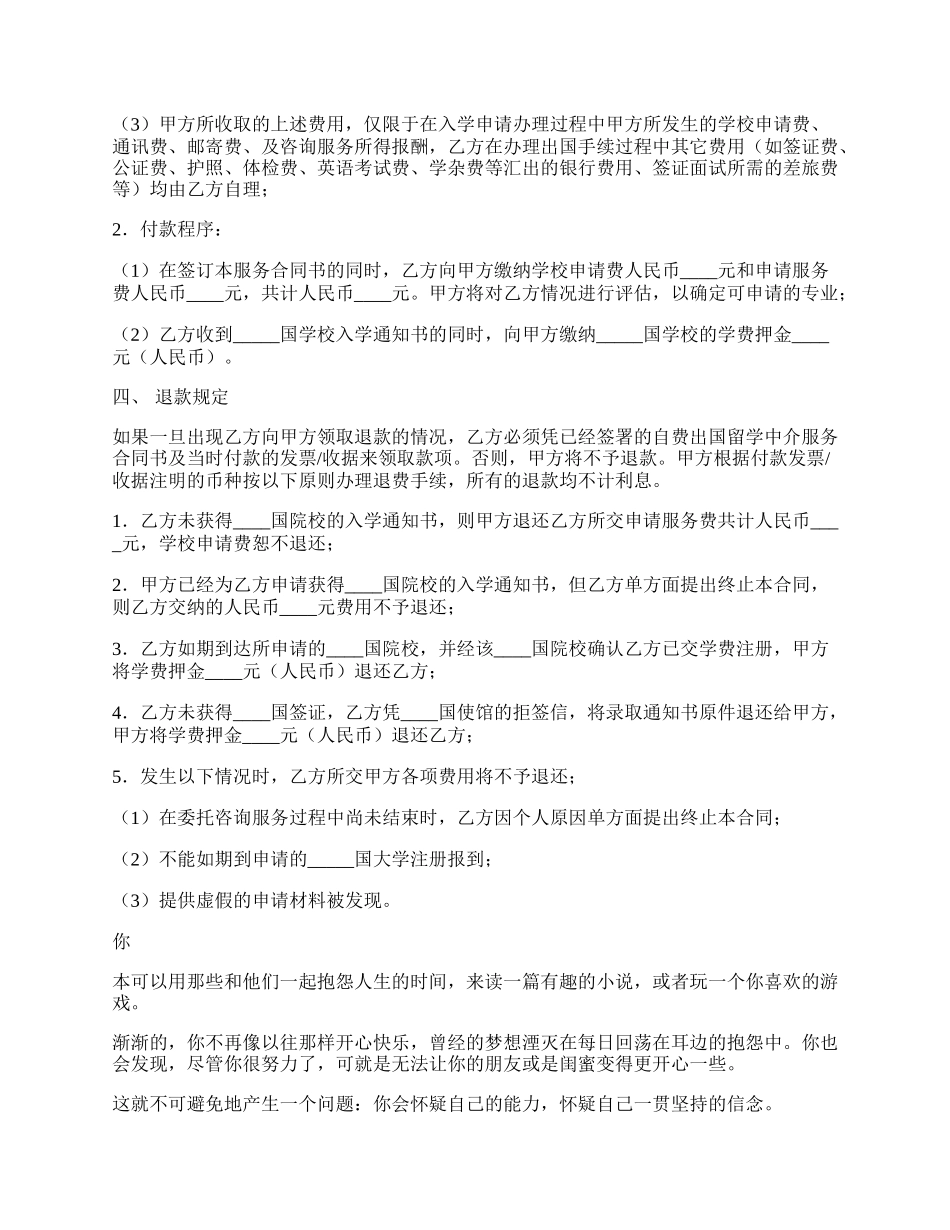 自费出国留学中介服务协议书范本标准版.docx_第2页