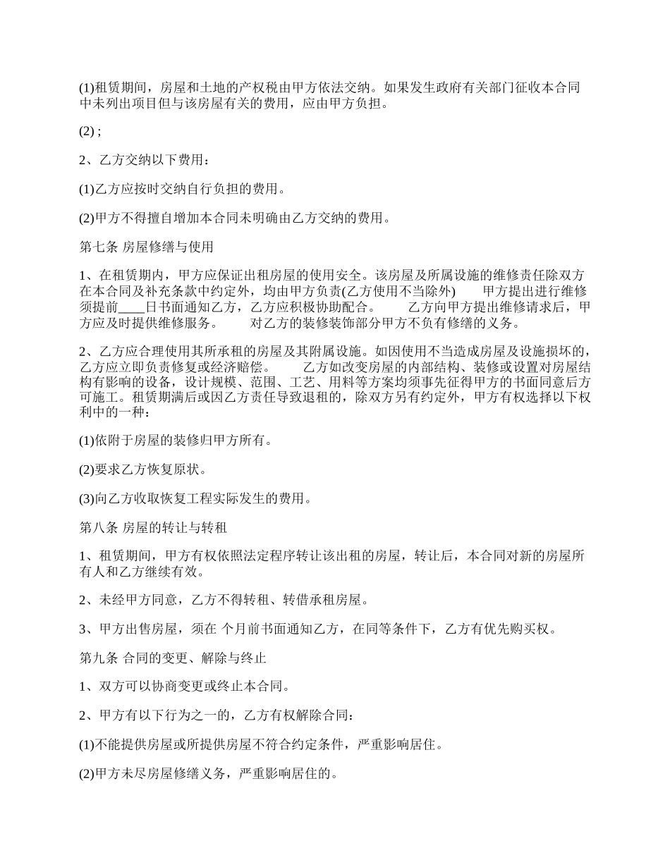 关于个人房屋租赁合同范文.docx_第2页