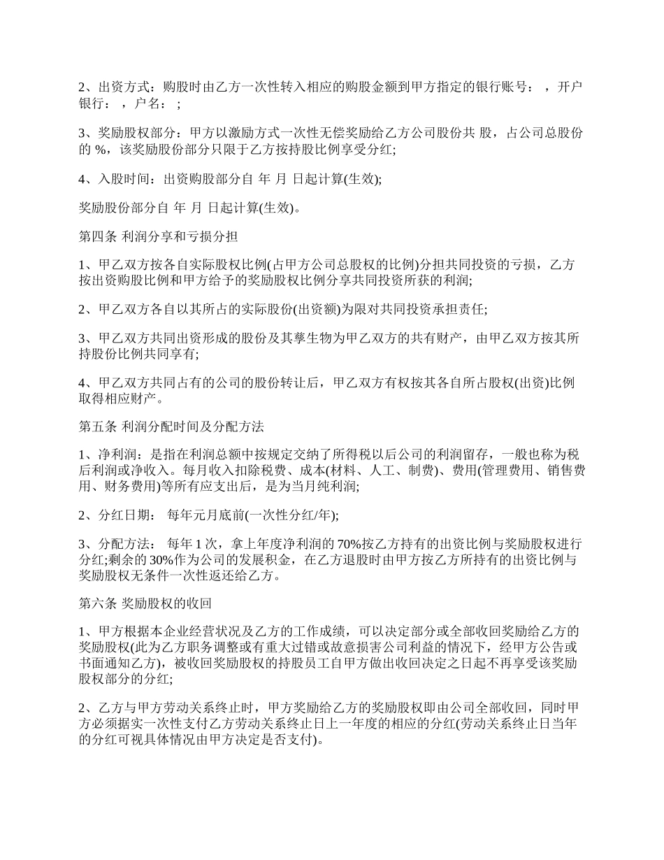 员工入股协议.docx_第2页
