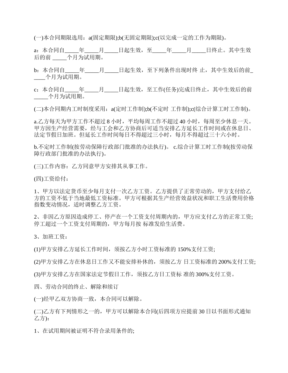 山东省劳动合同.docx_第2页