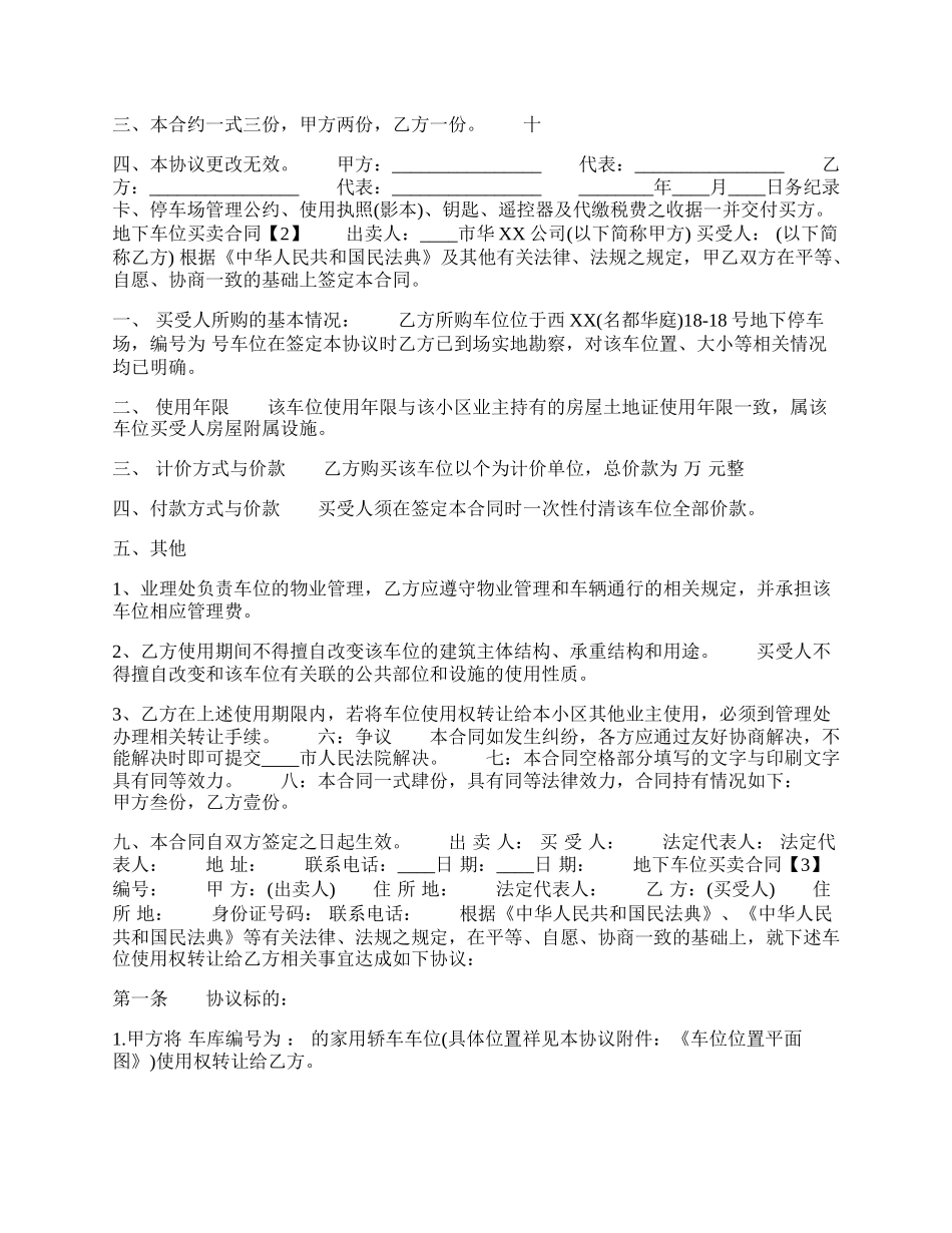 地下车位买卖通用版合同.docx_第2页