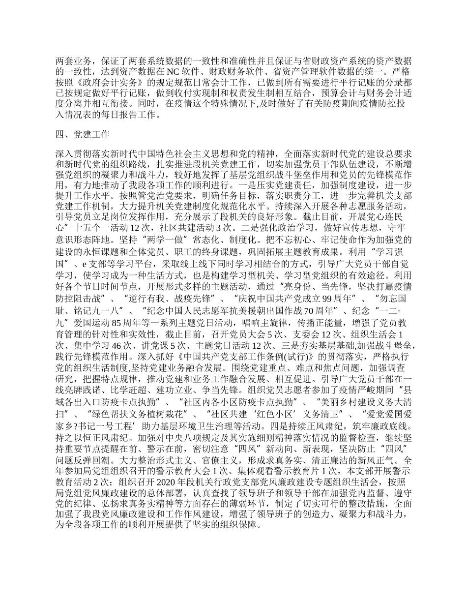 公路管理段年工作总结.docx_第2页