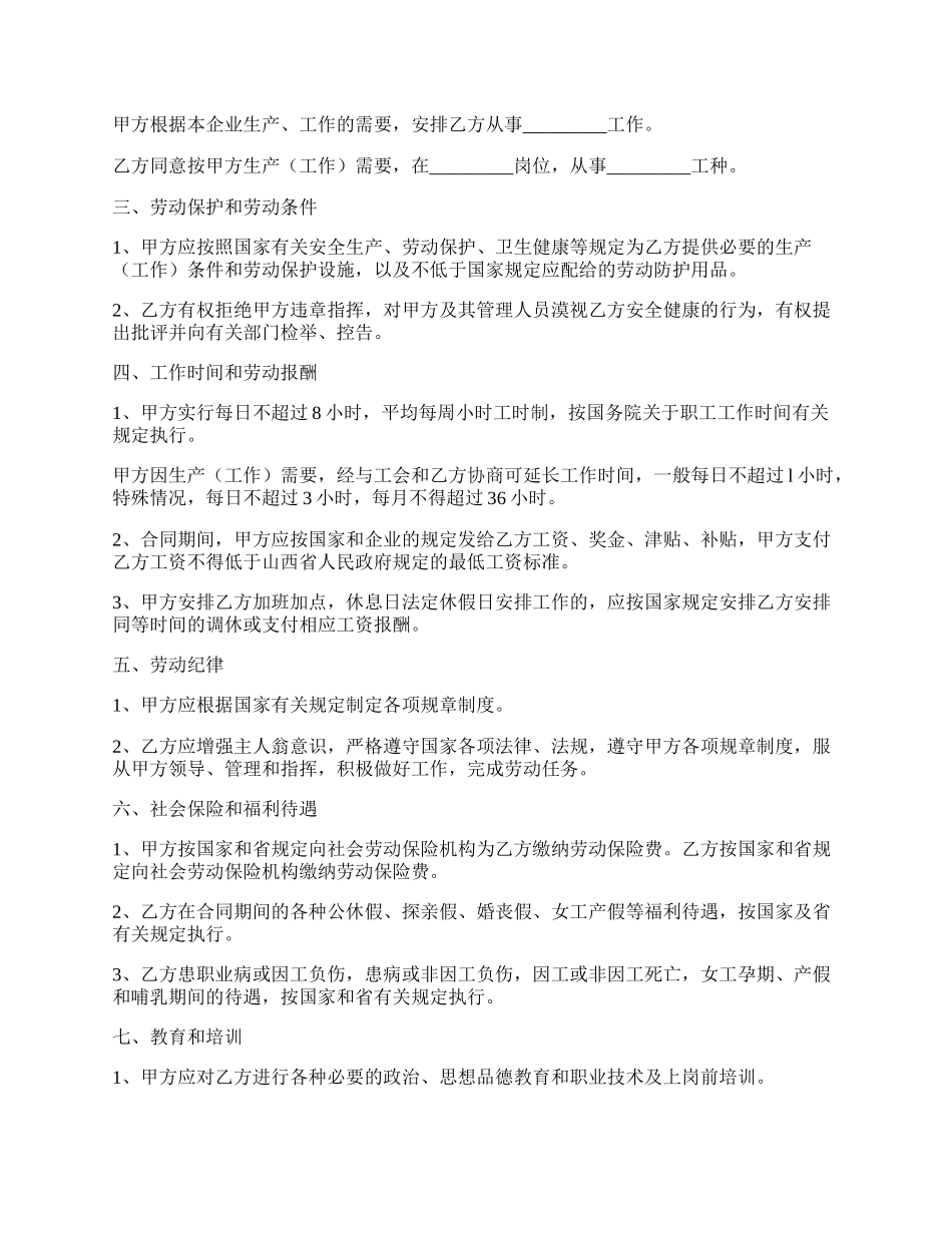 劳动合同制职工劳动合同书.docx_第2页