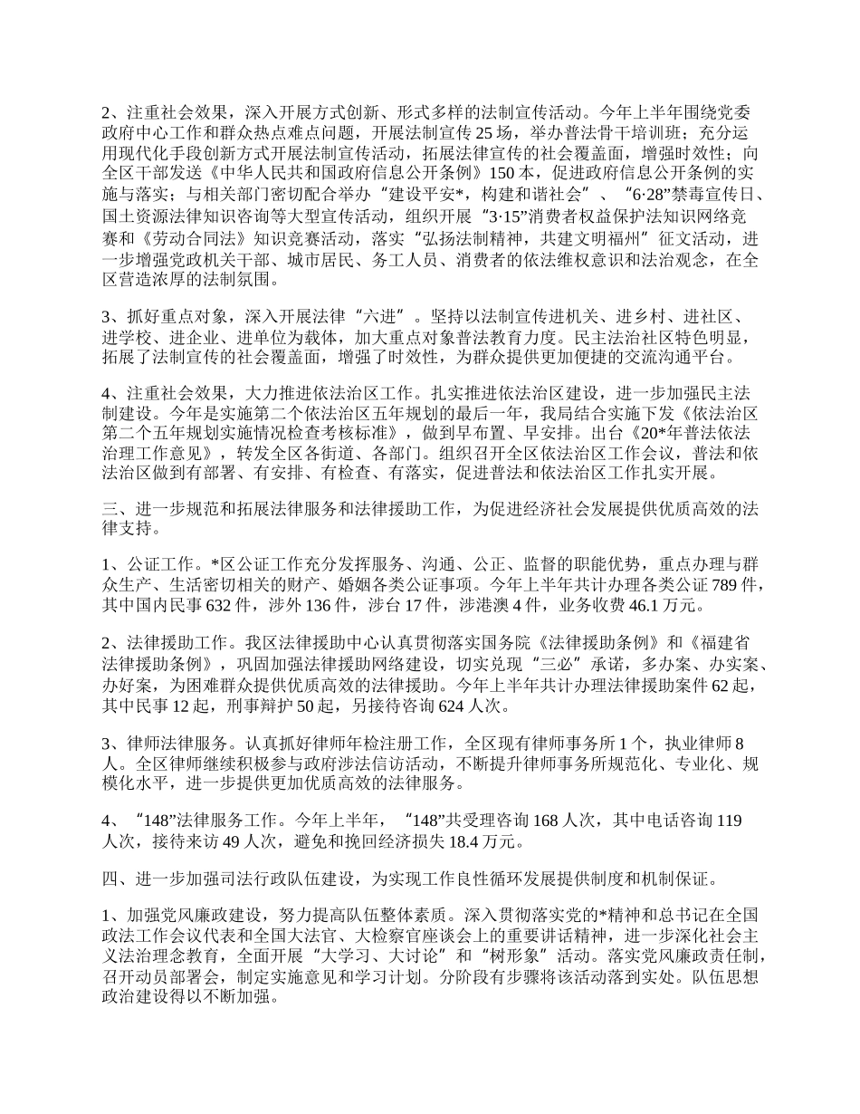 区司法局政府信息半年工作总结.docx_第2页