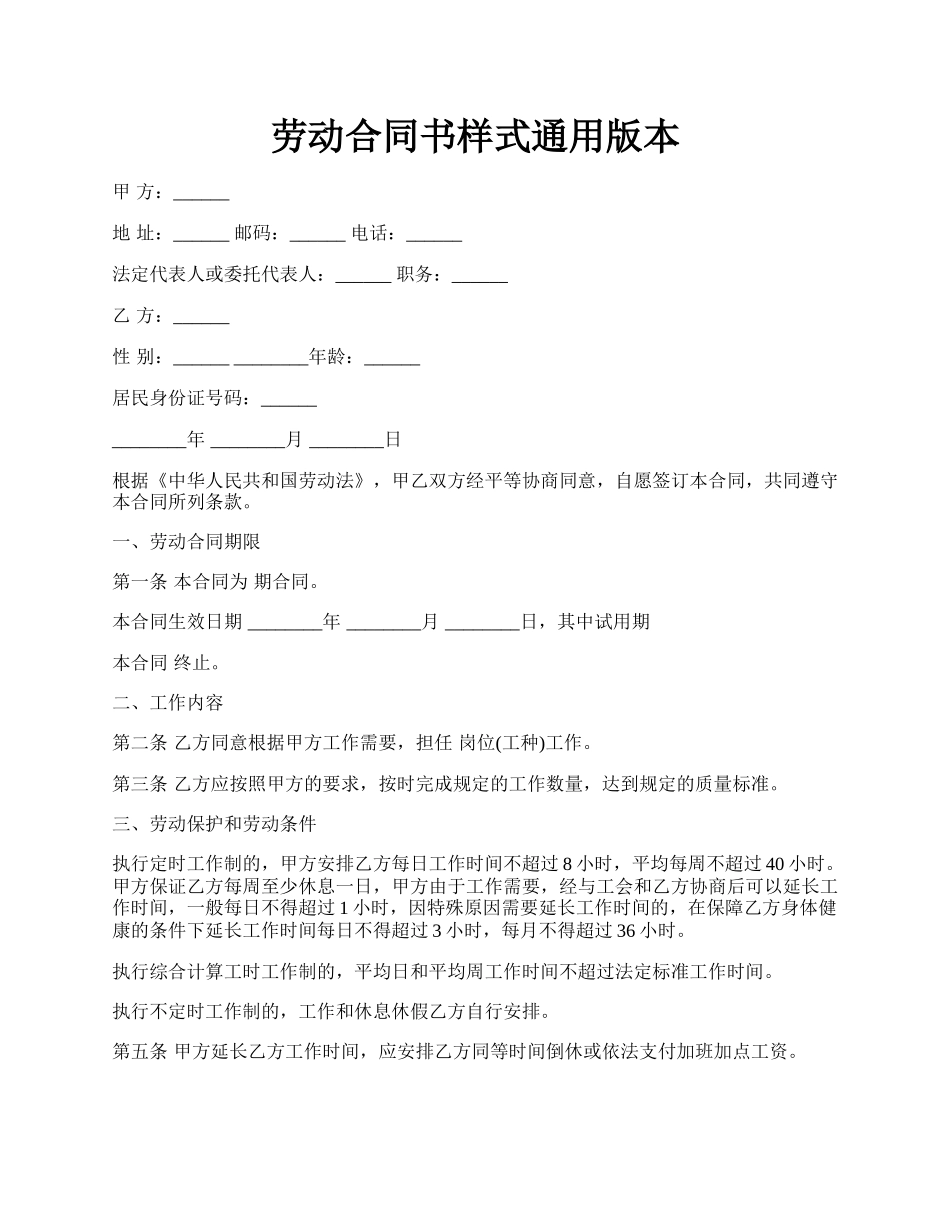 劳动合同书样式通用版本.docx_第1页